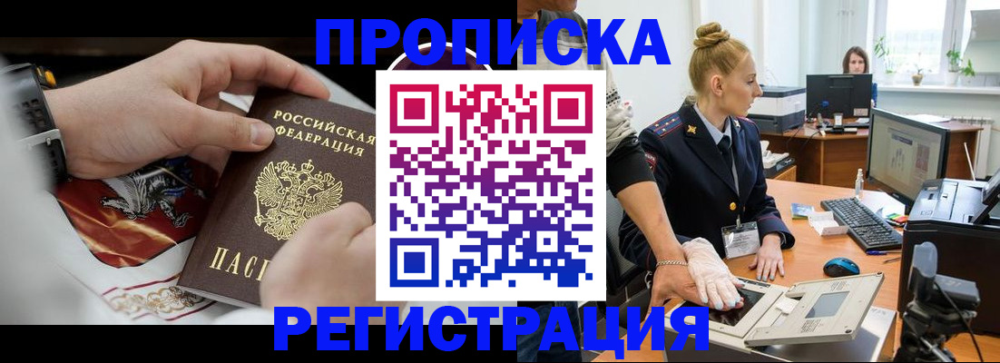 прописка паспорт в Адыгейске