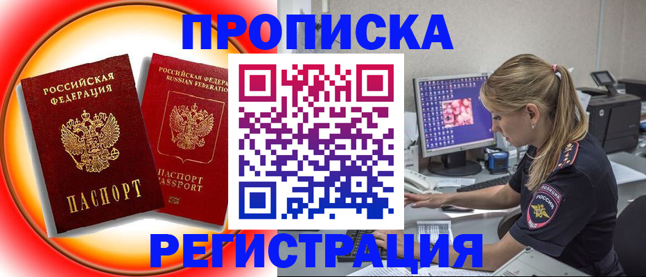 временная регистрация недорого в Адыгейске