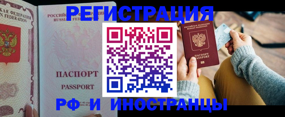 временная регистрация для школы в Адыгейске