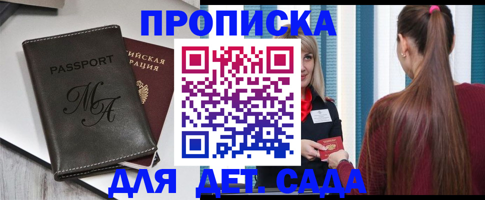 купить прописку в Адыгейске