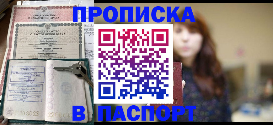 прописка для военкомата в Адыгейске