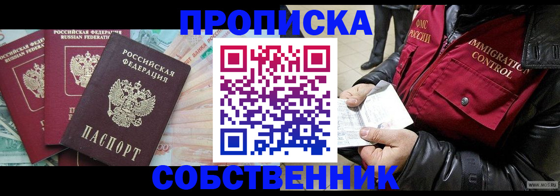 прописка законно в Адыгейске